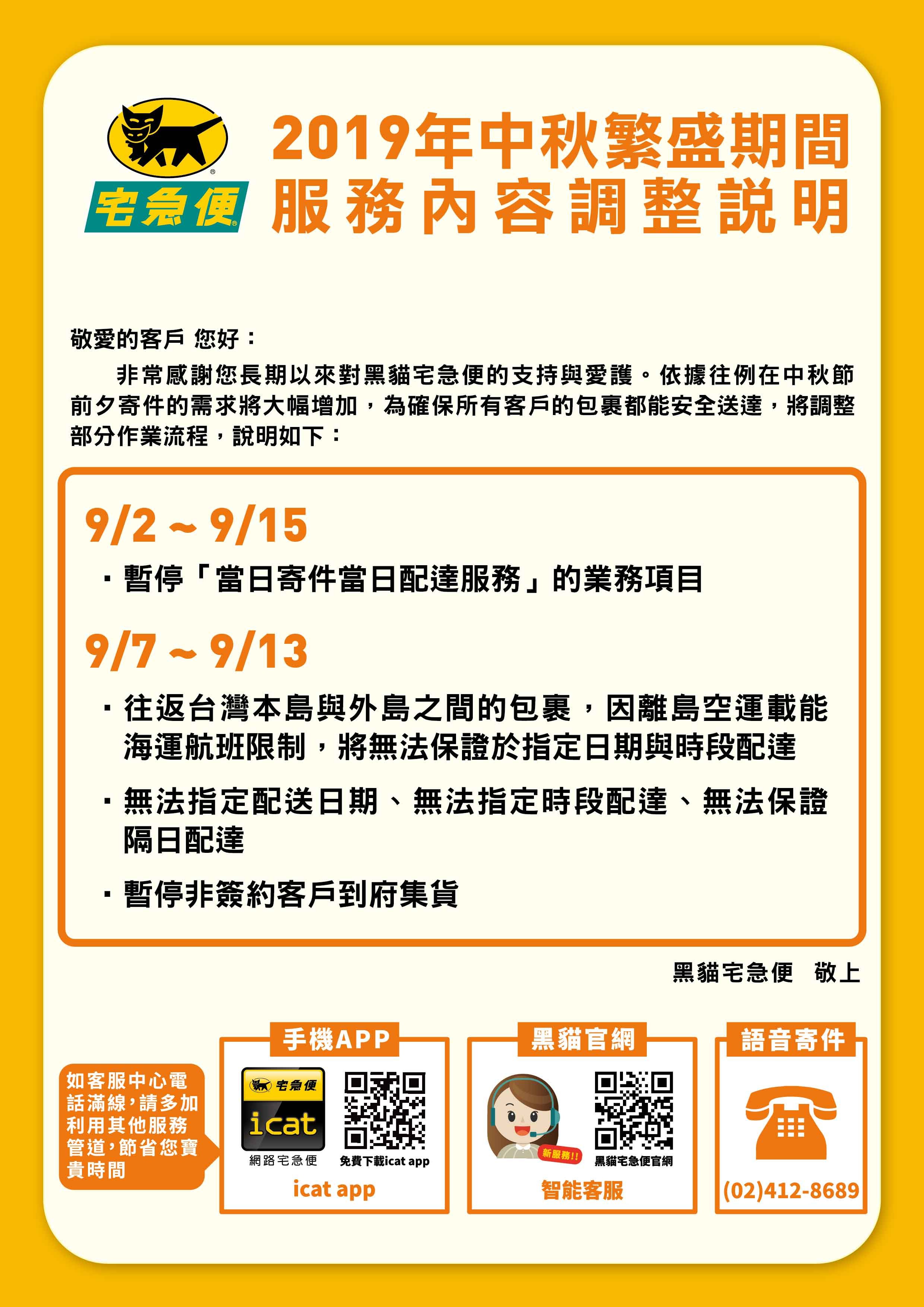 中秋繁盛期間公告 2019