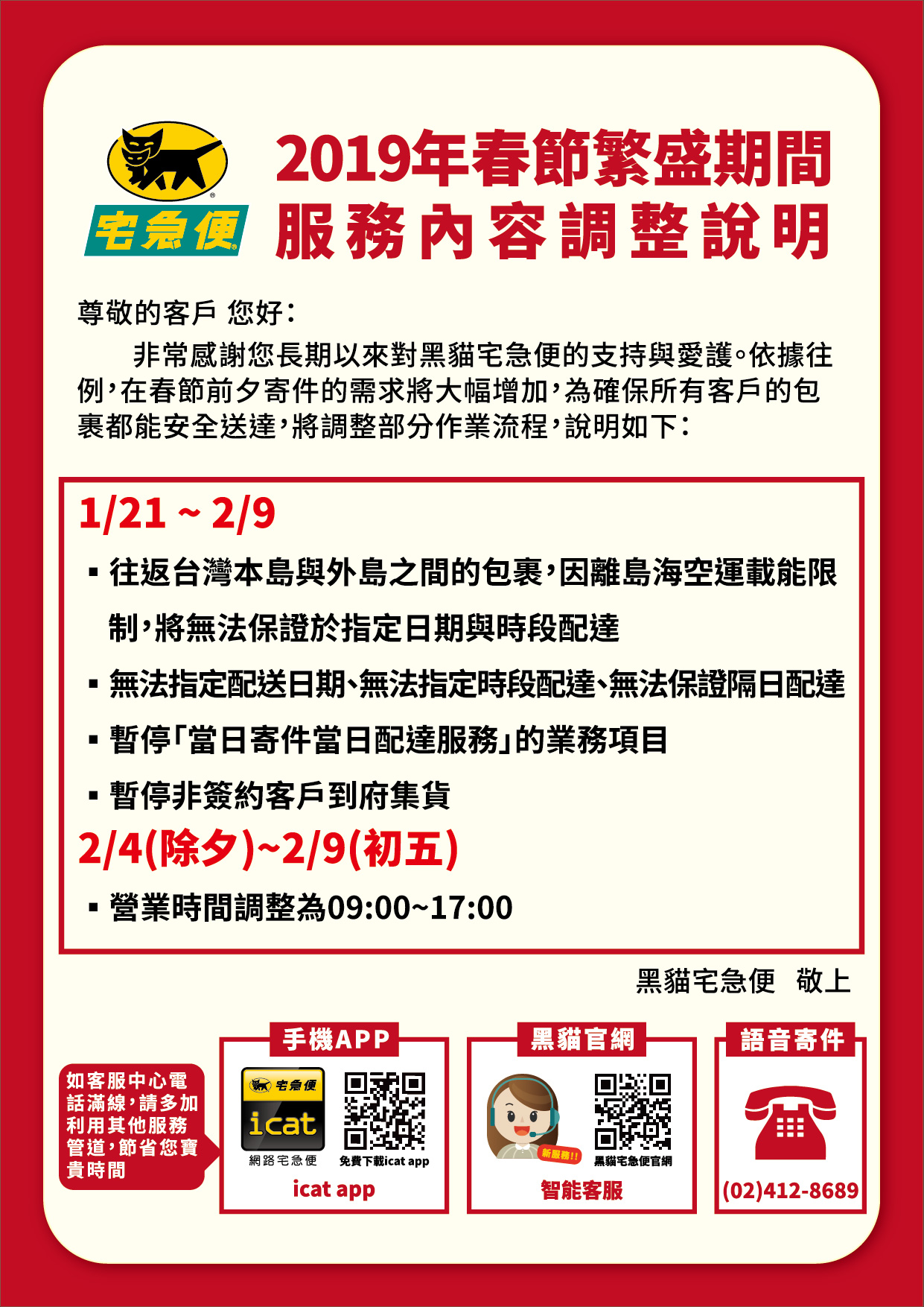 春節繁盛期說帖 201812224 FA OL 01